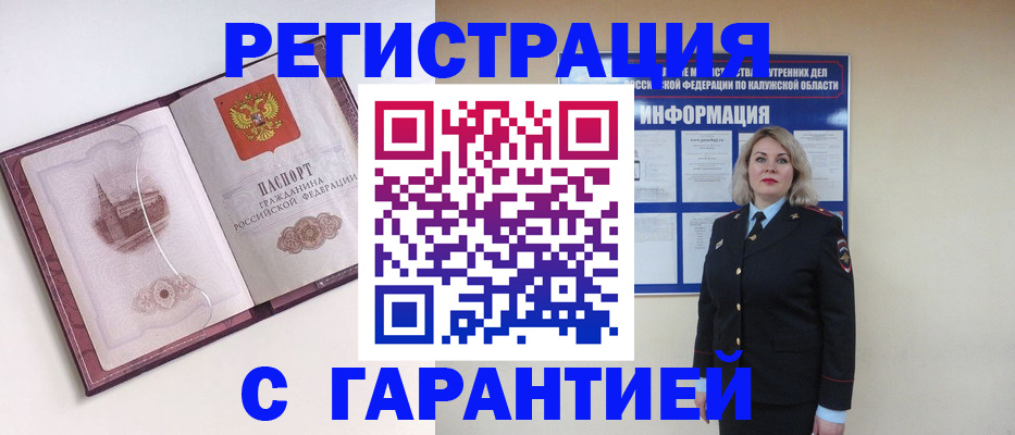 купить прописку в Беломорске