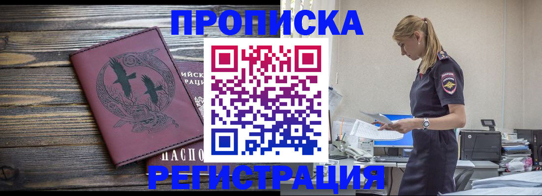 прописка регистрация в Беломорске