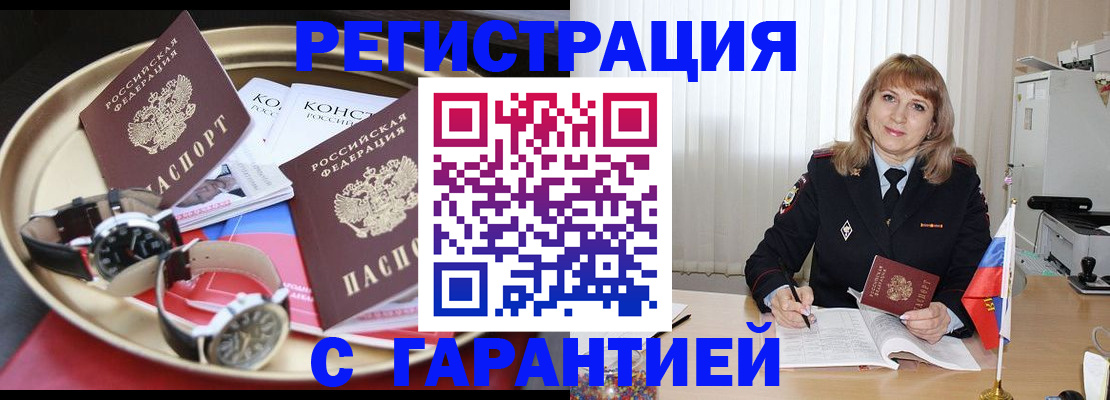 временная регистрация законно в Беломорске
