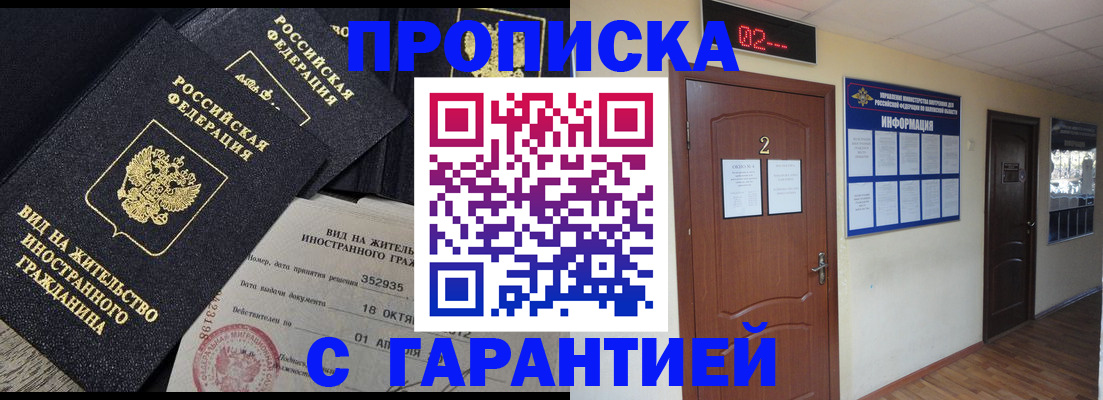 прописка для работы в Беломорске
