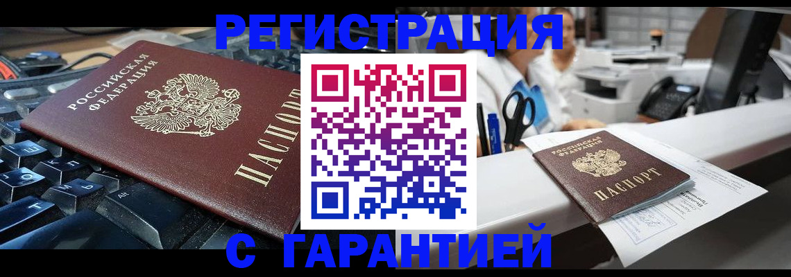 временная прописка в Беломорске