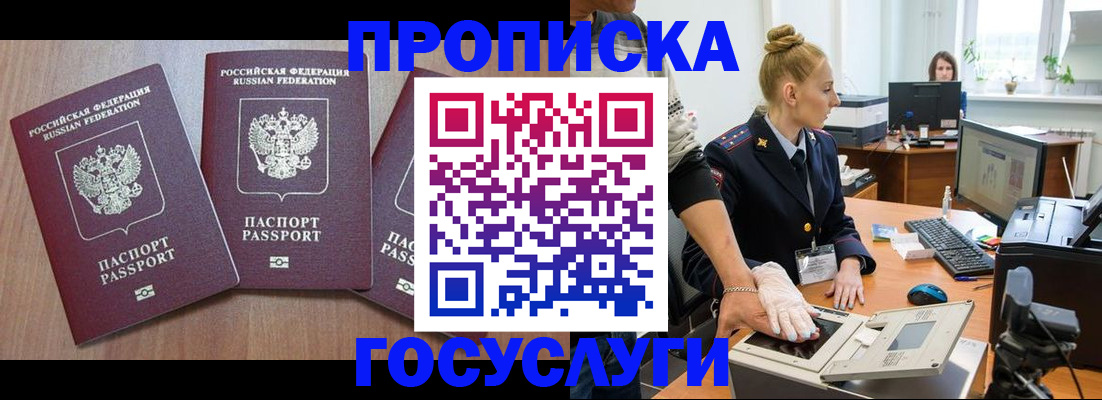 прописка поиск в Беломорске